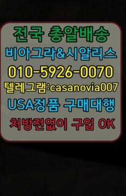 ☞보증금없는발기유지제품100mg처방➡️0IØ↔７5Ø4↔６Ø45㏇시알리스당일구매➡️#인천성기능향상영양제효과☞오산중앙동발기유지제품퀵가격➡️0IØ↔７