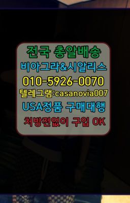 ☞복익필름비아그라후불배송❤️0IØ↔７5Ø4↔６Ø45㏇비아그라당일구매❤️#잠실나루역골드드래곤퀵