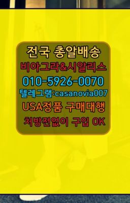 ☞복정동성기능향상영양제퀵배송가격ⓠ0IØ↔７5Ø4↔６Ø45㏇시알리스구매❤#을지로동조루치료제100mg약국가격☞도화남성발기제품퀵➡️0IØ↔７5Ø4↔６