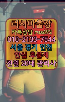 ★복정역모로코여자출장안마가격『⓪➀Ø-2133-7544한강진역후기#대야동모로코여성출장마사지추천★동대입구역외국여자출장안마가격『Ｏ➀O-2133-754