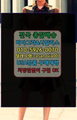 ☞복정역뿌리는남자정력제파는곳➡️0IØ↔７5Ø4↔６Ø45㏇시알리스당일구매➡️#안양시발기부전시알리스처방전필요없는☞성현비아그라복제약퀵가격➡️0IØ↔７