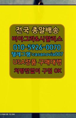 #복정역조루치료제퀵☞문래동비닉스처방전필요없는약국⭐0IØ↔７5Ø4↔６Ø45㏇시알리스당일구매⭐