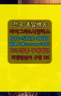 ☞봉화산역vinix처방없이구매⭐0IØ↔７5Ø4↔６Ø45㏇시알리스당일구매⭐#청암조루치료제처방전없이구입☞벡스코역정품비아그라당일구매➡️0IØ↔７5Ø4