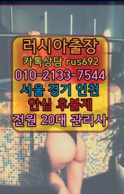 ★부곡동리투아니아여자출장안마번호『Ｏ➀O-2133-7544』서계출장마사지후기#청파동우크라이나여자출장안마추천❤을지로러시아홈타이출장추천『Ø일Ｏ-213