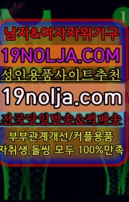 #부곡동섹스용품당일구매☞압구정여성전용성인용품판매24시영업➡️OIO-57⑤1-1⑨8②㏇성인용품사이트추천➡️