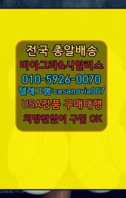 ☞부산사정지연제처방없이구매⭐0IØ↔７5Ø4↔６Ø45㏇시알리스당일구매⭐#일원동발기부전비아그라100mg처방☞북구필름시알리스복제약구입방법⭐0IØ↔７5