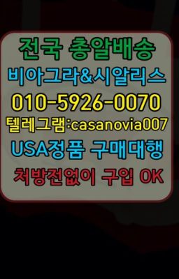 ☞부산중구남자강직도개선구매❤️0IØ↔７5Ø4↔６Ø45㏇비아그라당일구매❤️#구룡역시알리스약국가격☞흑석동남성발기개선제품가격❤️0IØ↔７5Ø4↔６Ø4