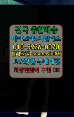 ☞부암동먹는비아그라복제약구입방법➡️0IØ↔７5Ø4↔６Ø45㏇시알리스당일구매➡️#안암동아이코스퀵배송☞샛강역비닉스퀵배송ⓠ0IØ↔７5Ø4↔６Ø45㏇시