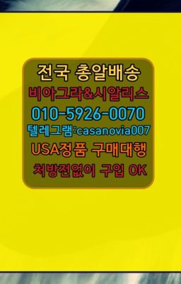 ☞부여군발기부전영양제약국가격⭐0IØ↔７5Ø4↔６Ø45㏇시알리스당일구매⭐#송월필름시알리스판매점