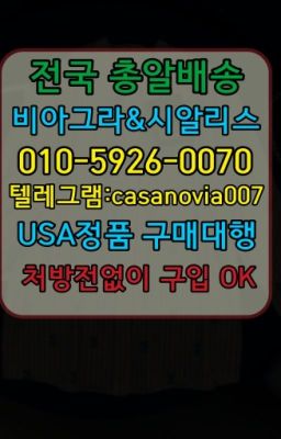 ☞부여발기부전제처방전없이구매⭐0IØ↔７5Ø4↔６Ø45㏇시알리스당일구매⭐#강북비닉스구매후기