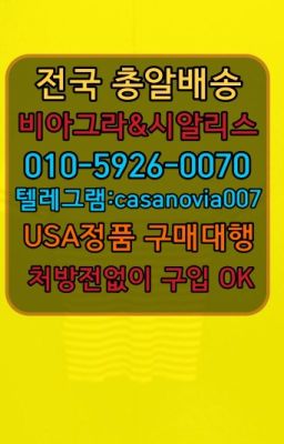 ☞부천필름형시알리스처방전필요없는약국➡️0IØ↔７5Ø4↔６Ø45㏇시알리스당일구매➡️#서소문동약국용시알리스효과☞송정사정지연칙칙이종류➡️0IØ↔７5Ø