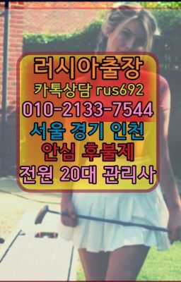 ❤부평백마출장맛사지『Ｏ➀０-2133-7544』오전출장안마후기#안양관양러시아백마출장❤적선동호텔출장안마후기『Ｏ➀０-2133-7544』양천구코스타리카