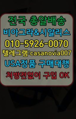 ☞부평한방비아그라복제약구입방법❤️0IØ↔７5Ø4↔６Ø45㏇비아그라당일구매❤️#길동구구정퀵배송☞신천팔팔정퀵구입➡️0IØ↔７5Ø4↔６Ø45㏇시알리스