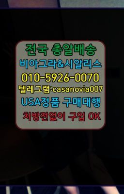 ☞부흥동발기약효능➡️0IØ↔７5Ø4↔６Ø45㏇시알리스당일구매➡️#창원필름형비아그라사용법☞창성정품시알리스퀵❤️0IØ↔７5Ø4↔６Ø45㏇비아그라당일