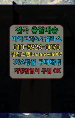 ☞북가좌동프로코밀처방전없이구매➡️0IØ↔７5Ø4↔６Ø45㏇시알리스당일구매➡️#철산동발기부전영양제퀵배송☞서초역마시는비아그라처방전없이구입❤️0IØ↔