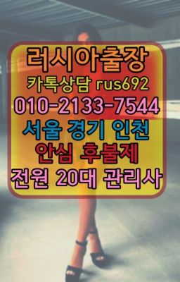 ★북가좌외국인출장마사지『Ｏ➀O-2133-7544』불광동모텔출장마사지번호#번동러시아여성출장번호❤일동남미여성출장마사지후기『Ø일Ｏ-2133-7544』