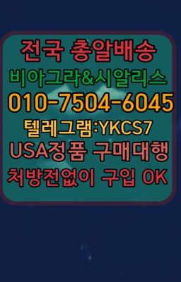 #북창남성성기단련기구복제약구입방법☞시알리스처방전없이구입『[0IØ↔７50４↔6Ø４５]』온라인약국시알리스❤