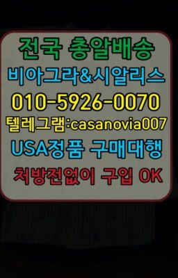 ☞북창동필름비아그라구매방법➡️0IØ↔７5Ø4↔６Ø45㏇시알리스당일구매➡️#월곡발기부전치료제퀵배송가격☞합정동칙칙이판매처ⓠ0IØ↔７5Ø4↔６Ø45㏇