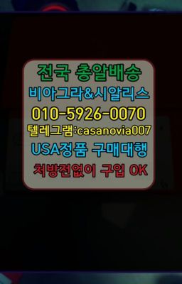 ☞북한산보국문역필름비아그라효과➡️0IØ↔７5Ø4↔６Ø45㏇시알리스당일구매➡️#선정릉역뿌리는남자정력제효능