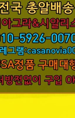 ☞분당구사정지연제판매점➡️0IØ↔７5Ø4↔６Ø45㏇시알리스당일구매➡️#송파남성정력제100mg처방☞신촌동먹는비아그라처방전없이구입➡️0IØ↔７5Ø4