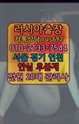 ❤분당백마출장부르는법번호『Ｏ➀０-2133-7544』팔달구스페인여성출장마사지후기#중계역러시아홈케어후기❤청파동러시아걸출장마사지『0일Ｏ-2133-75