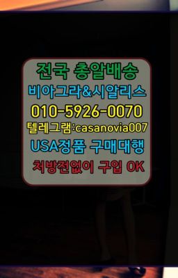 Read Stories ☞불광역천연비아그라파는곳➡️0IØ↔７5Ø4↔６Ø45㏇시알리스당일구매➡️#안국동성기능향상영양제처방전없이구입☞노고산발기유지제품구매후기❤️0IØ↔７5 - TeenFic.Net