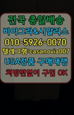 ☞불광역팔팔정당일구입⭐0IØ↔７5Ø4↔６Ø45㏇시알리스당일구매⭐#수원아드레닌판매처☞내수발기부전시알리스약국⭐0IØ↔７5Ø4↔６Ø45㏇시알리스당일구