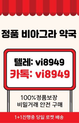 비닉스필름 구매 대행 카톡 : vi8949 레비트라 정품 ♥ 파워빔 퀵 배송