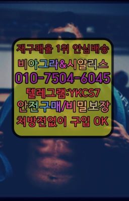 #비닉스필름당일배송➡️서울비아그라퀵배송❤️[0IØ↔７50４↔6Ø４５]㏇처방전필요없는약국❤