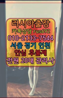 ❤비산동일본인홈케어후기『Ｏ➀０-2133-7544』구산출장샵#봉천외국여자출장마사지추천★무악동러시아걸출장가격『Ｏ➀O-2133-7544』도원러시아콜걸