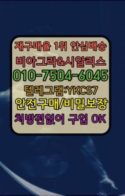 #비아그라복제약구입방법✳️서울비아그라퀵배송⭐[0IØ↔７50４↔6Ø４５]㏇처방전필요없는비아그라❤