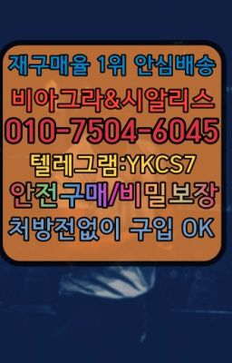 ☞＠비아그라퀵배송♧[0IØ↔７50４↔6Ø４５]❤#vinix구매방법☞시알리스퀵배송가격[ㅋr톡JA3502]=서울비아그라퀵❤