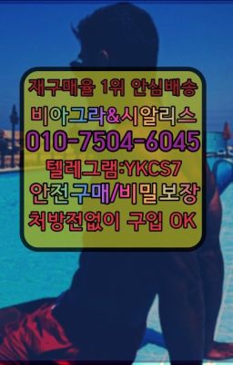 ☞＠비아그라퀵배송♧[0IØ↔７50４↔6Ø４５]❤#가마그라복용법☞＠비아그라퀵배송♧[0IØ↔７50４↔6Ø４５]❤