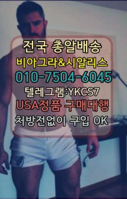 ☞＠비아그라퀵배송♧[0IØ↔７50４↔6Ø４５]❤#강남역뿌리는남자정력제구매방법☞시알리스퀵배송가격[ㅋr톡JA3502]=서울비아그라퀵❤