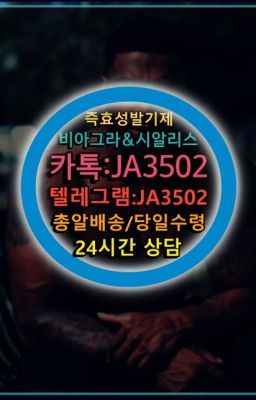 ☞＠비아그라퀵배송♧[0IØ↔７50４↔6Ø４５]❤#골드시알리스당일수령☞서울비아그라퀵배송[0１0↔７504↔6Ø４５]㏇시알리스구매❤