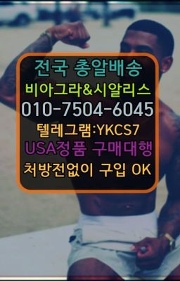 ☞＠비아그라퀵배송♧[0IØ↔７50４↔6Ø４５]❤#광교남성성기단련기구당일배송▶인천비아그라퀵배송◁[010↔7504↔60４5]㉡시알리스구매