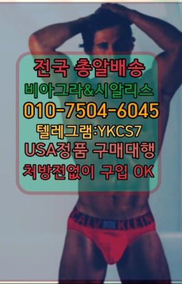 ☞＠비아그라퀵배송♧[0IØ↔７50４↔6Ø４５]❤#광안리필름비아그라복제약구입방법☞시알리스퀵배송가격[ㅋr톡JA3502]=서울비아그라퀵❤