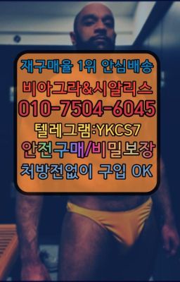 ☞＠비아그라퀵배송♧[0IØ↔７50４↔6Ø４５]❤#남성단련용품파는곳▶인천비아그라퀵배송◁[010↔7504↔60４5]㉡시알리스구매