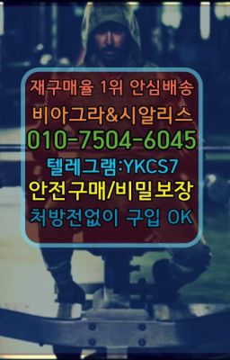 ☞＠비아그라퀵배송♧[0IØ↔７50４↔6Ø４５]❤#동선동골드비아그라퀵배송가격☞시알리스퀵배송⒡[0IØ↔７50４↔6Ø４５]=비아그라직거래❤