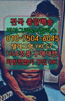 ☞＠비아그라퀵배송♧[0IØ↔７50４↔6Ø４５]❤#먹는비아그라당일구매