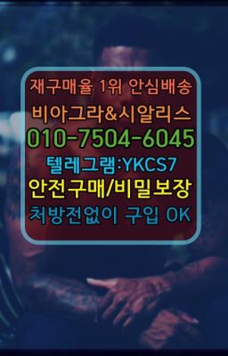 ☞＠비아그라퀵배송♧[0IØ↔７50４↔6Ø４５]❤#목동역사정지연크림파는곳➡️서울비아그라퀵배송❤️[0IØ↔７50４↔6Ø４５]㏇처방전필요없는약국❤