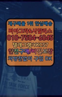 ☞＠비아그라퀵배송♧[0IØ↔７50４↔6Ø４５]❤#미성뿌리는남자정력제인터넷구입