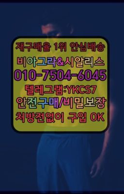 ☞＠비아그라퀵배송♧[0IØ↔７50４↔6Ø４５]❤#발기력향상제품인터넷구입☞＠비아그라퀵배송♧[0IØ↔７50４↔6Ø４５]❤