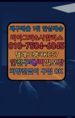 ☞＠비아그라퀵배송♧[0IØ↔７50４↔6Ø４５]❤#발기부전제직접구매