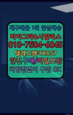 ☞＠비아그라퀵배송♧[0IØ↔７50４↔6Ø４５]❤#배곧신도시캡슐시알리스효과☞＠비아그라퀵배송♧[0IØ↔７50４↔6Ø４５]❤