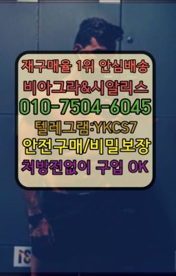 ☞＠비아그라퀵배송♧[0IØ↔７50４↔6Ø４５]❤#보문동골드드래곤복용법☞시알리스복제약구매⭐[0IØ↔７50４↔6Ø４５]㏇처방전필요없는비아그라❤