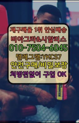 ☞＠비아그라퀵배송♧[0IØ↔７50４↔6Ø４５]❤#비아그라복제약파는곳☞←서울비아그라퀵배송[ㅋr톡JA3502]♩시알리스구매❤