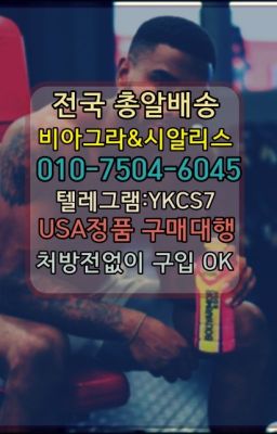 ☞＠비아그라퀵배송♧[0IØ↔７50４↔6Ø４５]❤#뿌리는남자정력제약국가격➡️서울비아그라퀵배송❤️[0IØ↔７50４↔6Ø４５]㏇처방전필요없는약국❤