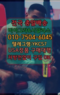 ☞＠비아그라퀵배송♧[0IØ↔７50４↔6Ø４５]❤#사당역남성단련용품복제약가격☞시알리스퀵배송가격[ㅋr톡JA3502]=서울비아그라퀵❤