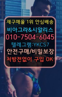 ☞＠비아그라퀵배송♧[0IØ↔７50４↔6Ø４５]❤#센트립약국가격☞＠비아그라퀵배송♧[0IØ↔７50４↔6Ø４５]❤